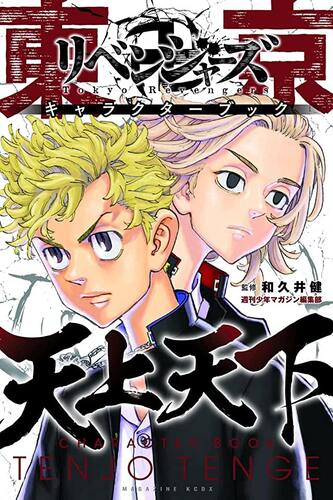 Couverture: tokyo revengers - character book tokyo revengers - character book