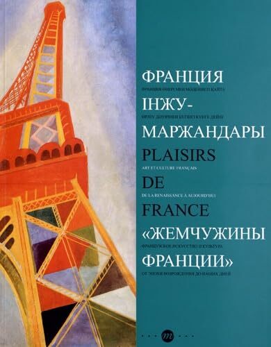 plaisirs de france